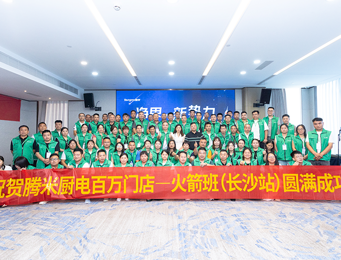 腾米火箭班（长沙站）