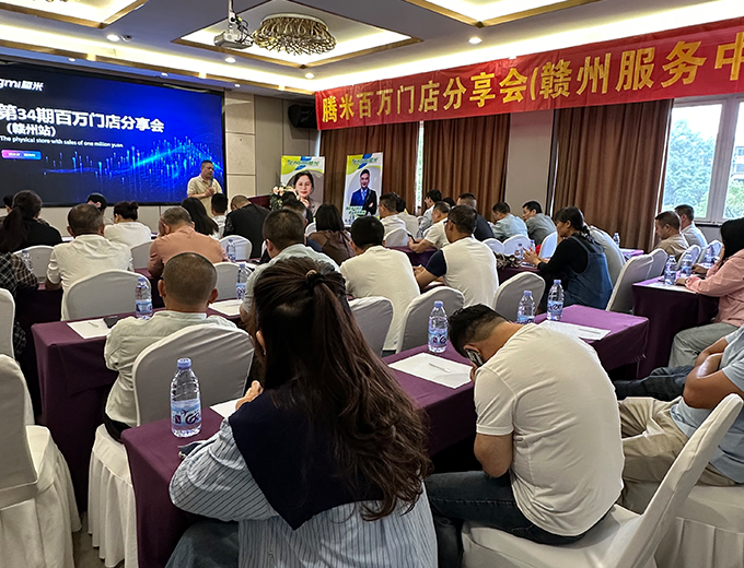 腾米百万门店分享会（第36期）