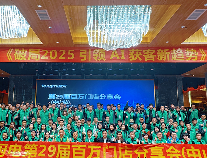 腾米百万门店分享会（第29期）